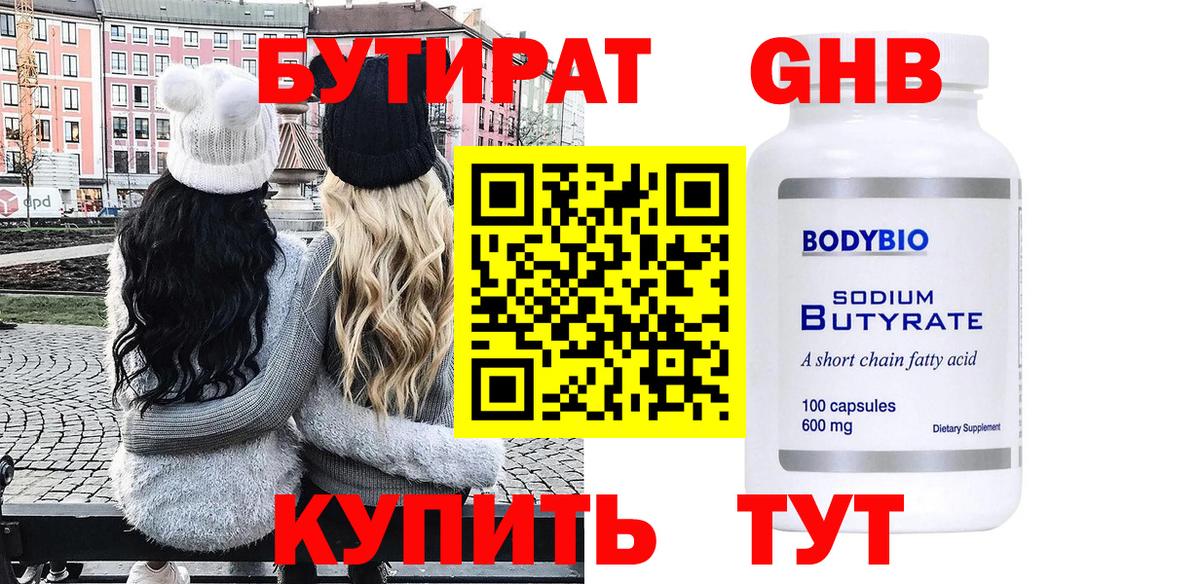 Бутират BDO Дзержинский