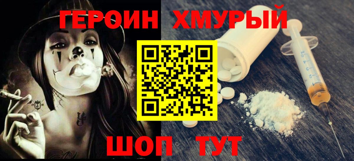 Героин белый  Вход с VPN  Дзержинский 