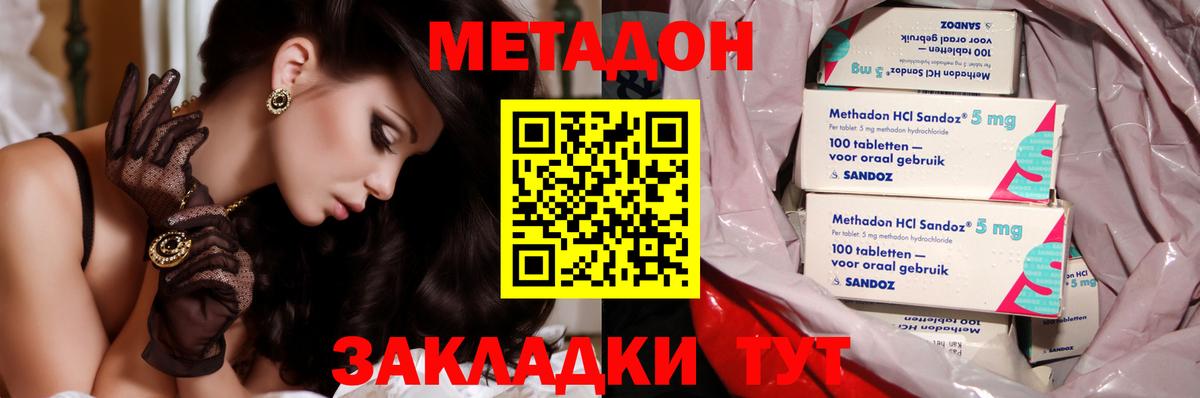 Дзержинский  МЕТАДОН мёд  Вход с VPN  Метадон methadone 