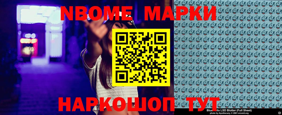Марки 25I-NBOMe 1500мкг  Вход с VPN  Дзержинский  Марки 25I-NBOMe 1500мкг 